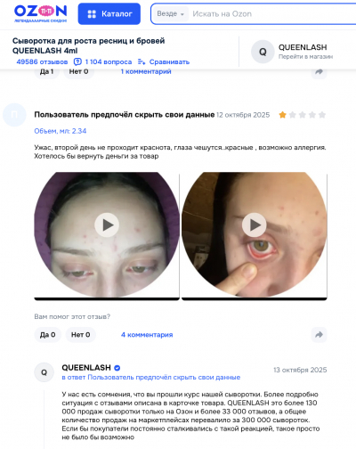 Queenlash отзывы: что скрывает &quot;обновлённая&quot; сыворотка для ресниц