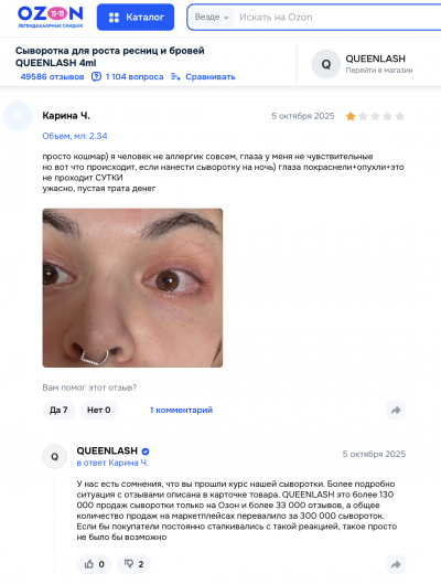 Queenlash отзывы: что скрывает обновлённая сыворотка для роста ресниц