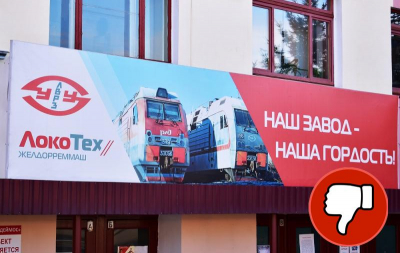 «У предприятия нет отбоя» – наглая ложь ЛВРЗ в Бурятии